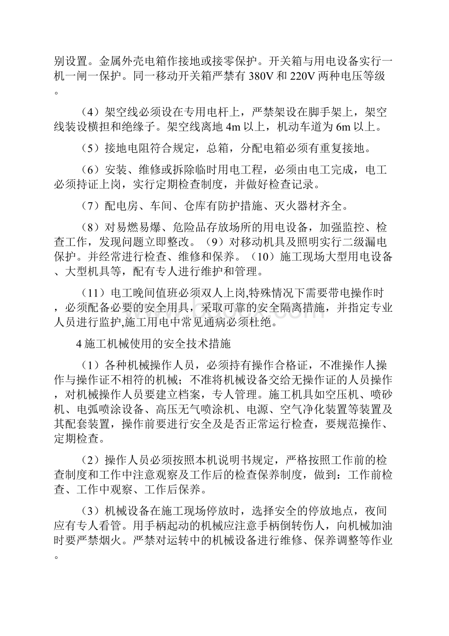 项目经理安全生产管理心得体会.docx_第3页