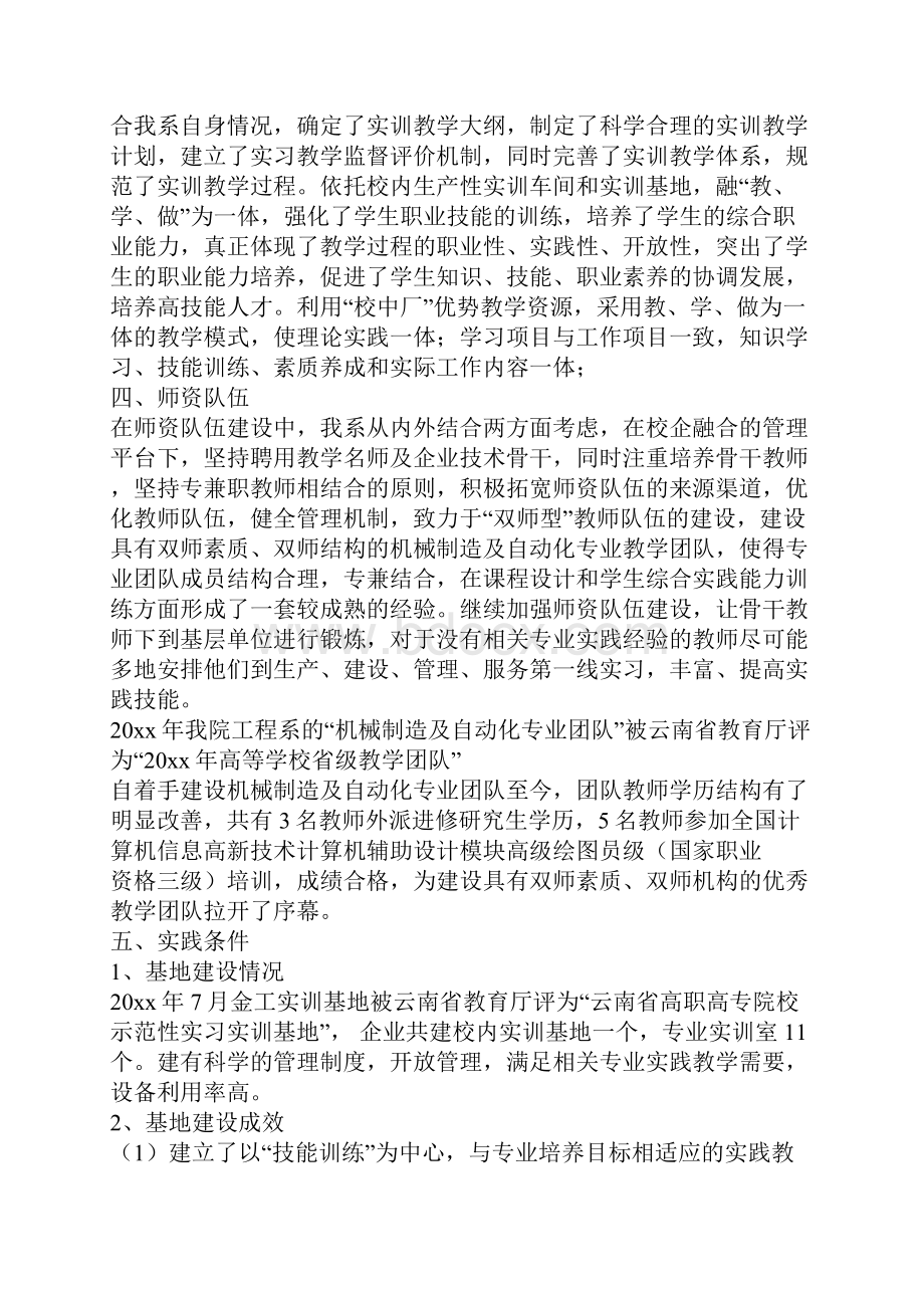 关于工作总结自我鉴定六篇.docx_第3页