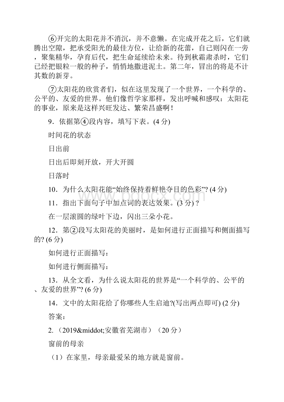 中考语文试题66套精选汇编散文阅读语文doc.docx_第2页