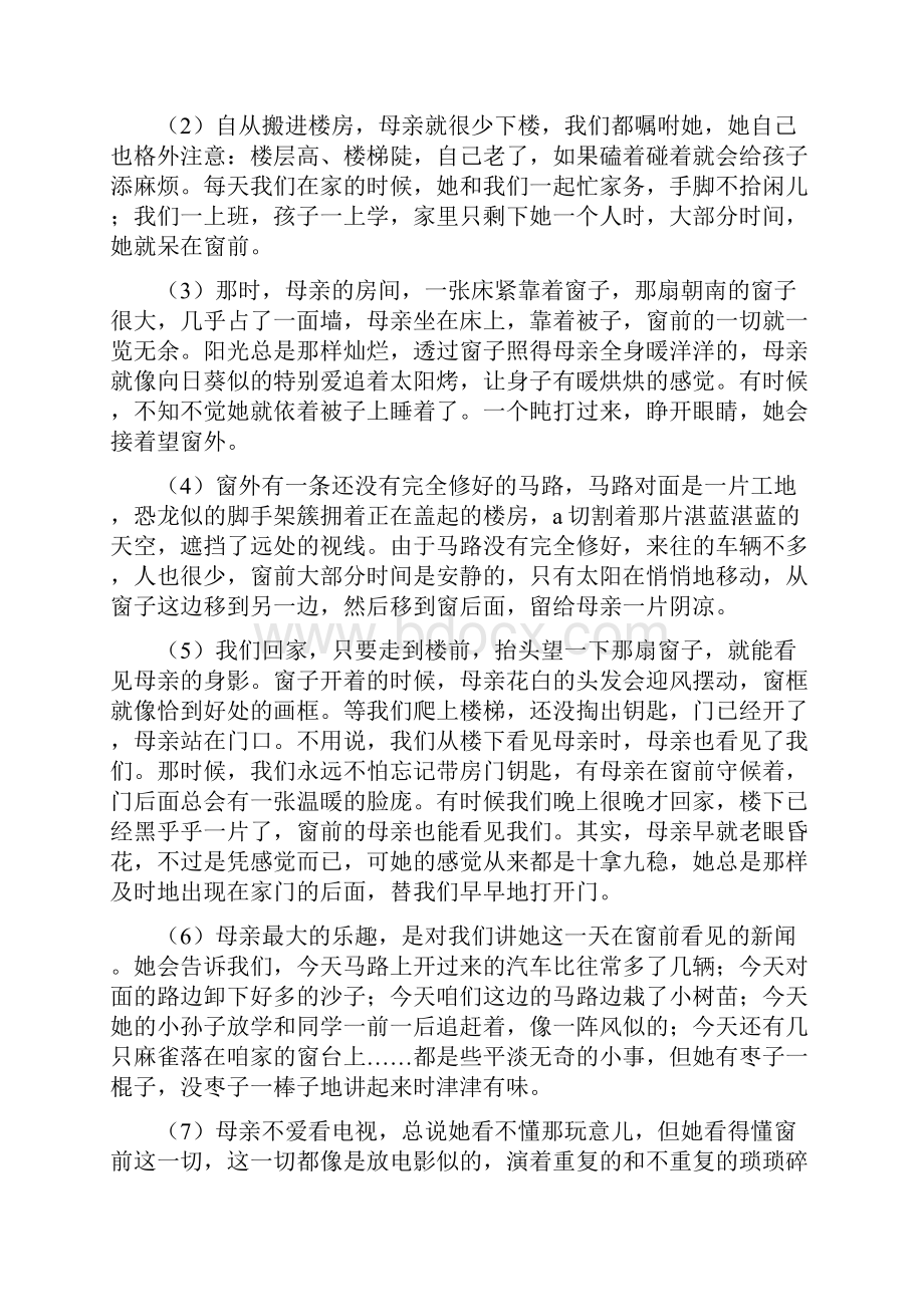 中考语文试题66套精选汇编散文阅读语文doc.docx_第3页