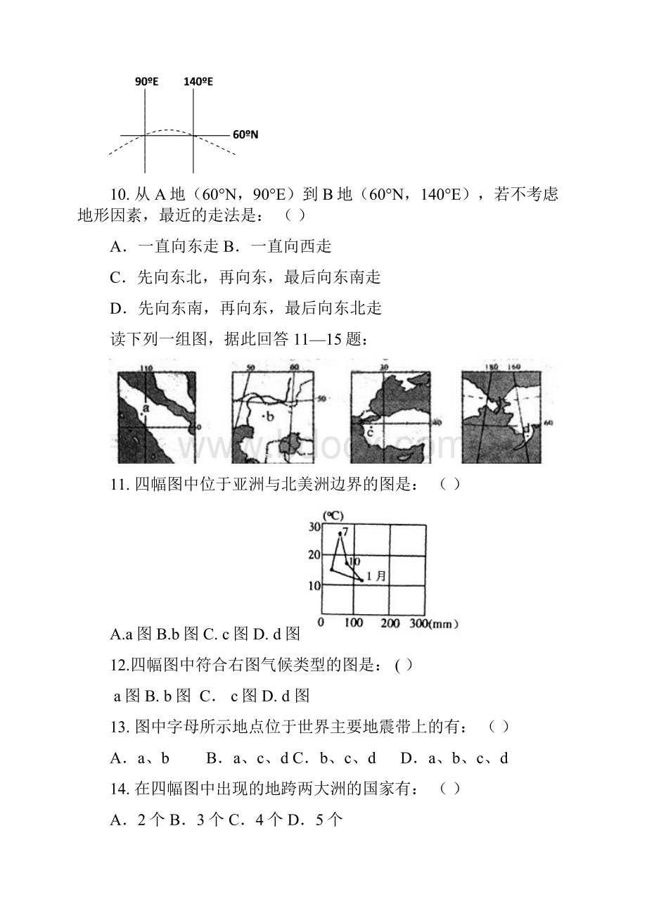 高二阶段性测试地理试题.docx_第3页