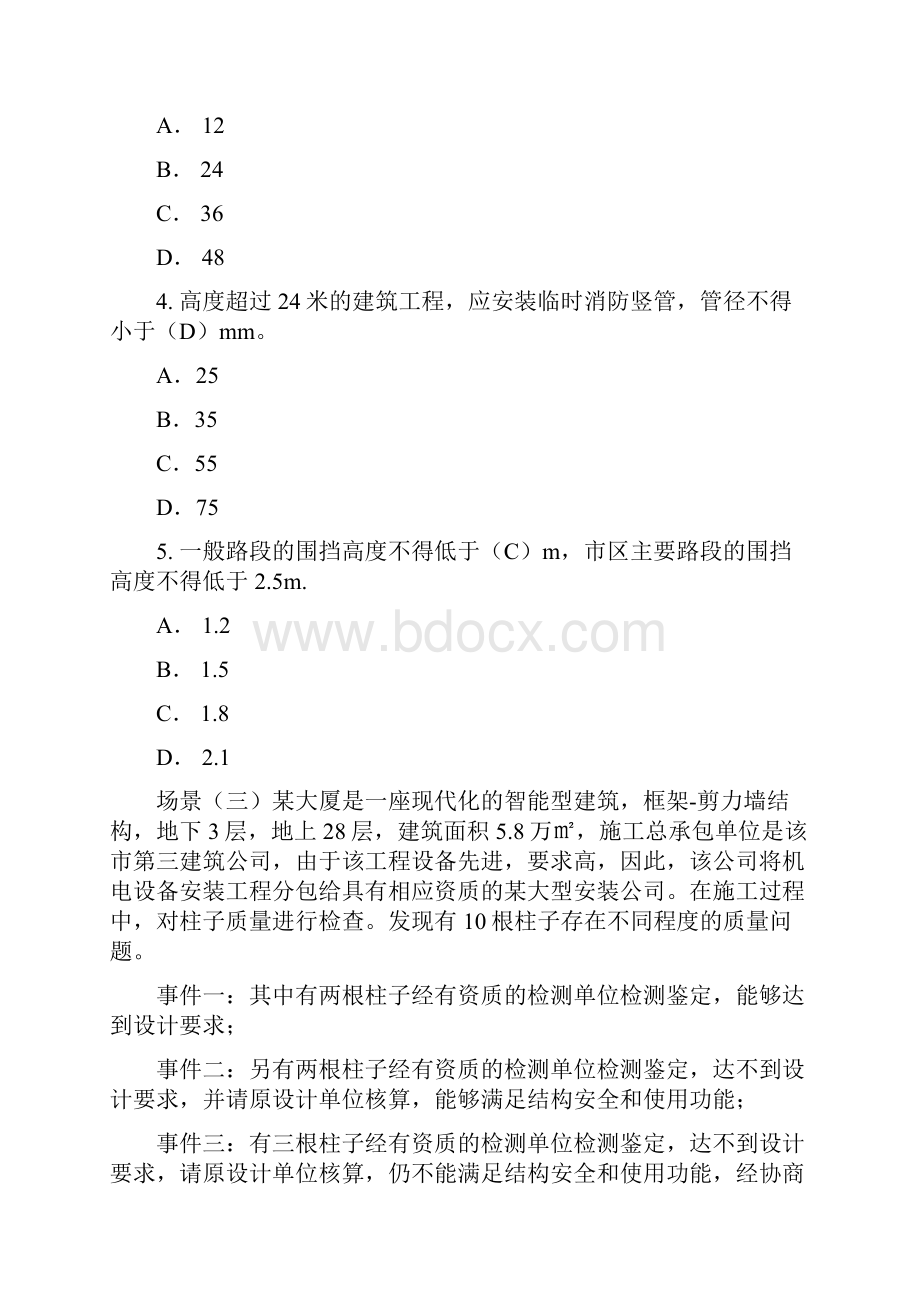 二建建筑工程管理与实务试题二1.docx_第2页