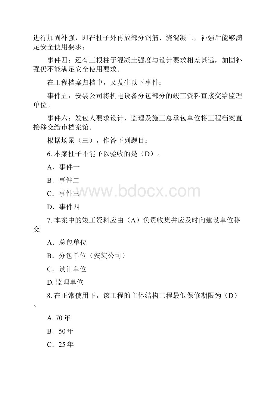 二建建筑工程管理与实务试题二1.docx_第3页