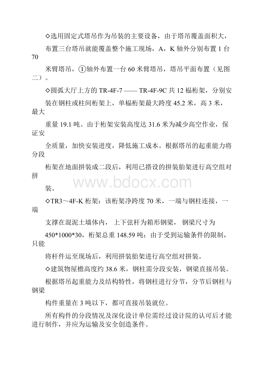 某博物馆工程主体钢结构施工组织设计.docx_第3页