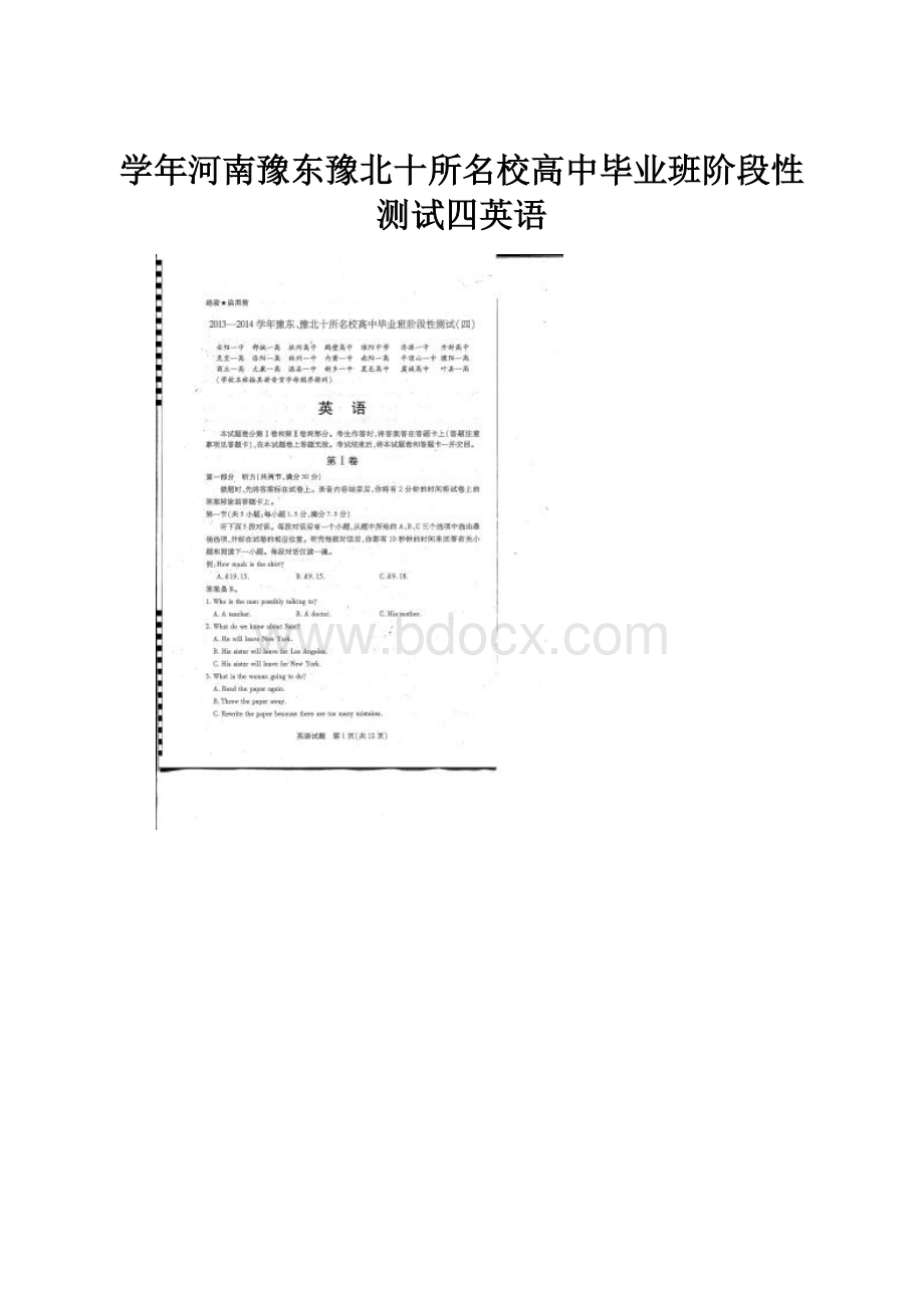 学年河南豫东豫北十所名校高中毕业班阶段性测试四英语.docx