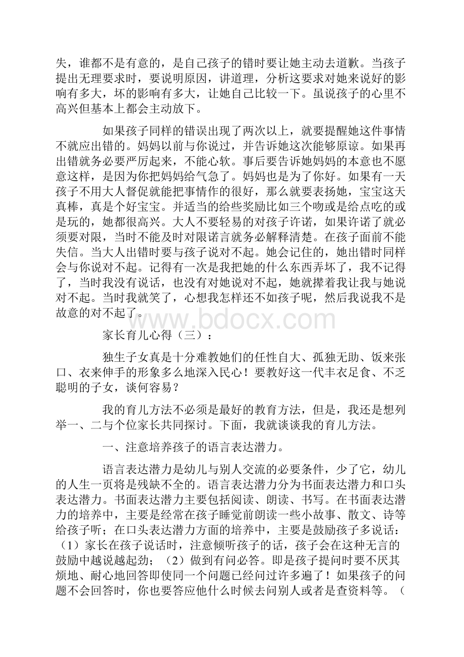 家长育儿心得精选10篇完整版.docx_第2页