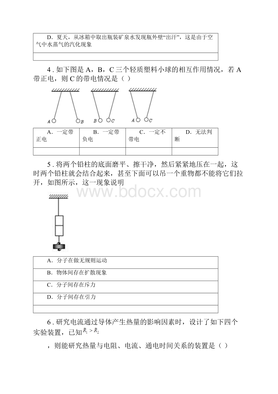 新人教版度九年级上学期期末考试物理试题A卷.docx_第2页