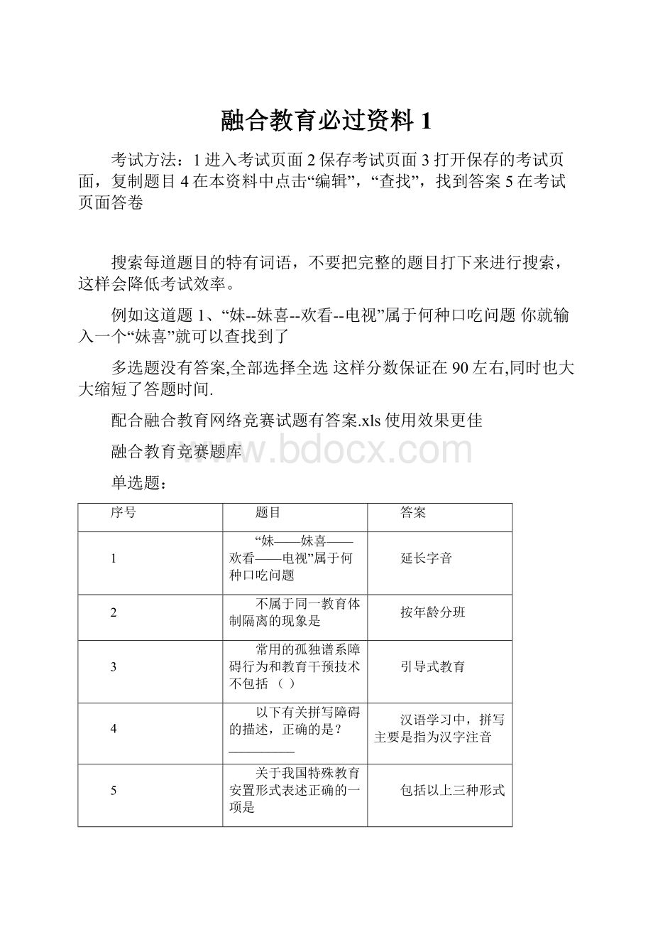 融合教育必过资料 1.docx