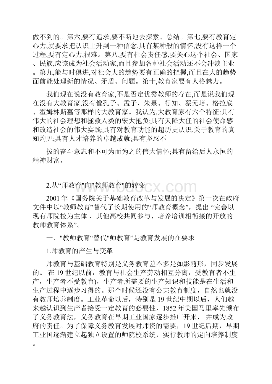 当代教育名家名言.docx_第2页