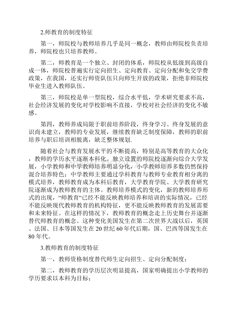 当代教育名家名言.docx_第3页