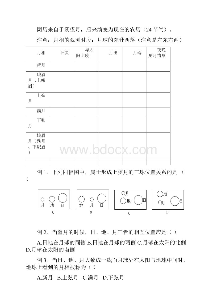 普陀补习班 李LK老师 高三专题月相讲解附答案.docx_第3页