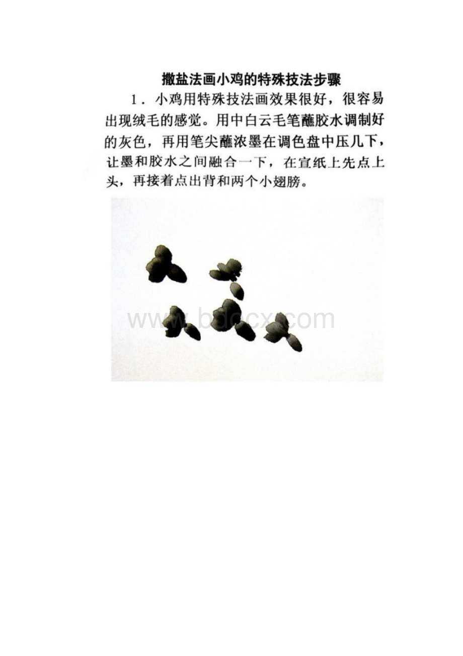 本科毕业设计中国画特殊技法十招秘籍.docx_第3页