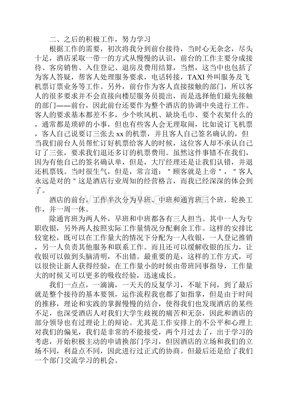 酒店前台的实习报告.docx_第2页