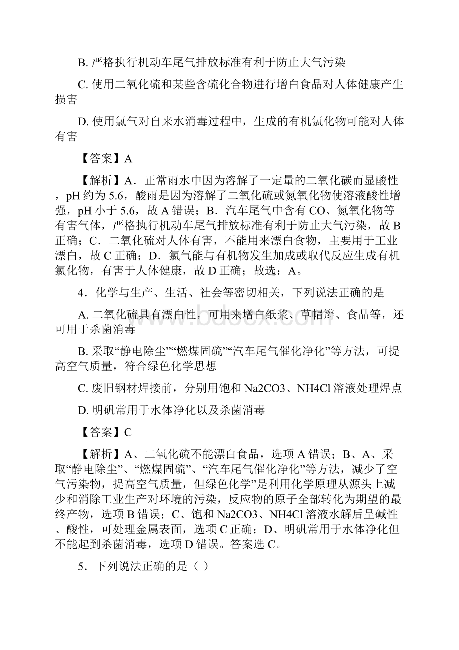 小初高学习学年高中化学 第4章 化学与自然资源的开发利用 第1节 开发利用金属.docx_第2页