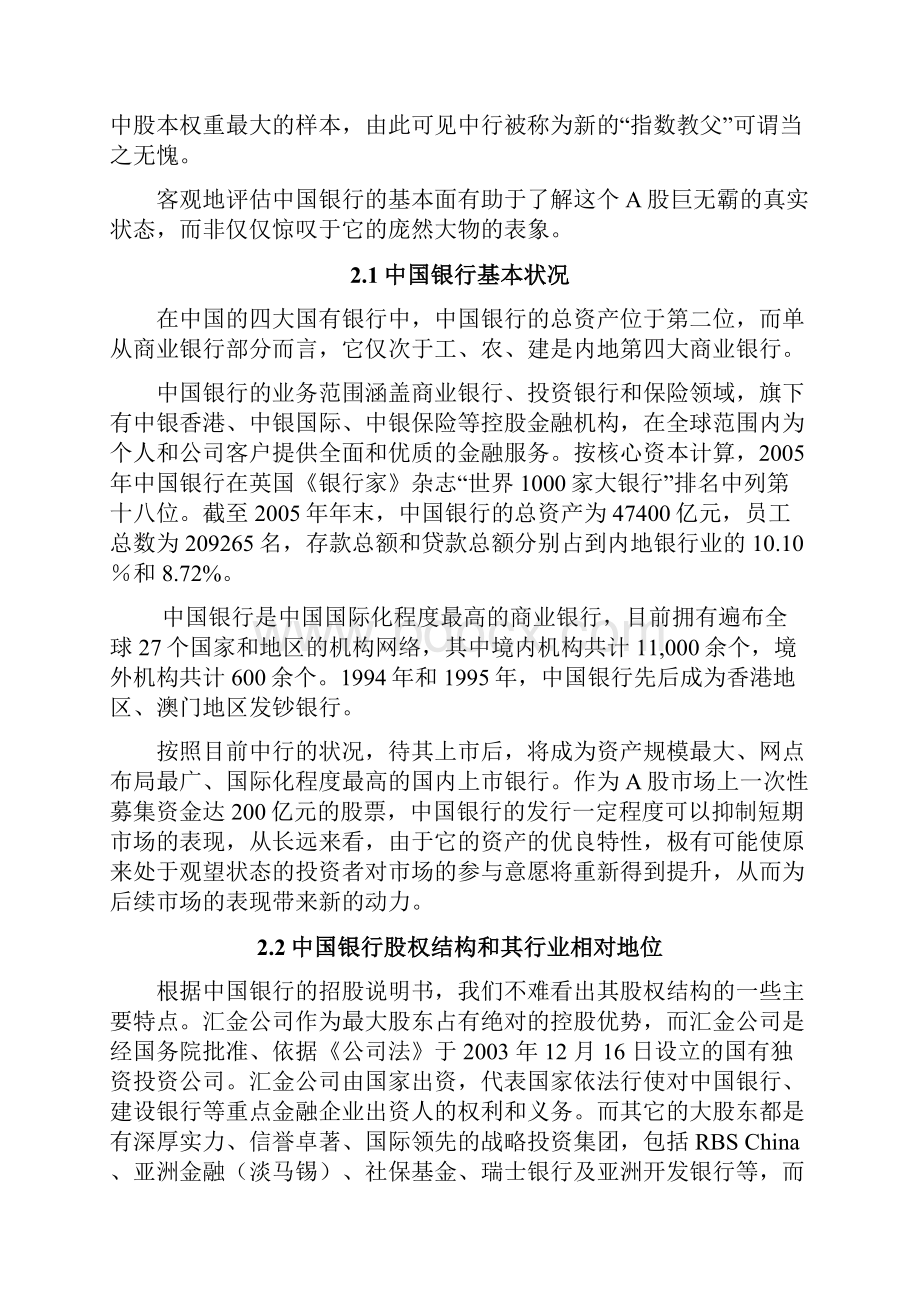 中国银行上市基本面浅析.docx_第3页