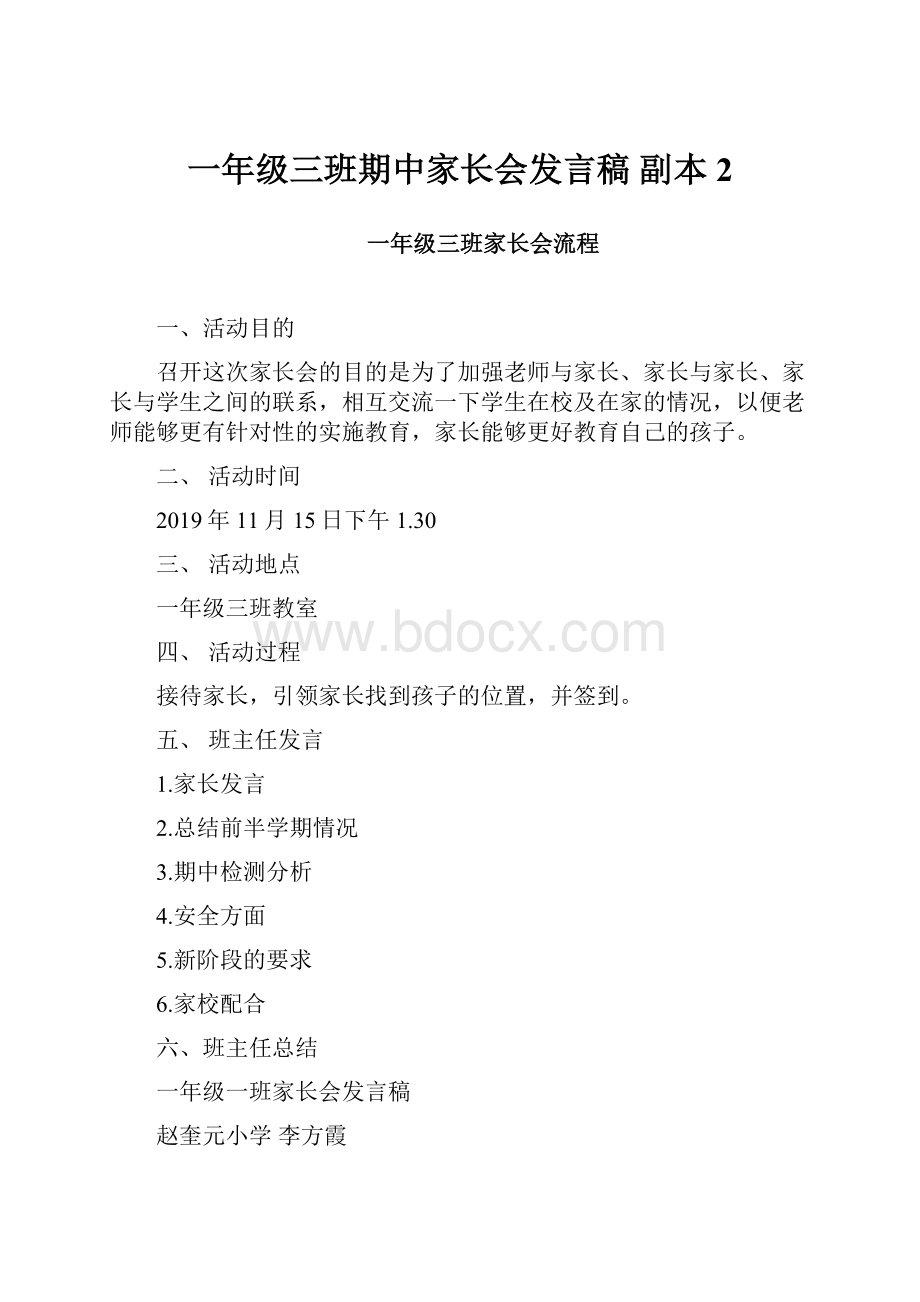 一年级三班期中家长会发言稿副本 2.docx