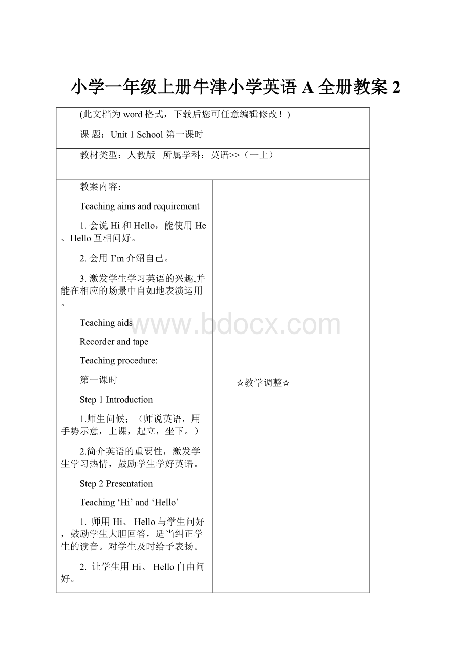 小学一年级上册牛津小学英语A全册教案2.docx