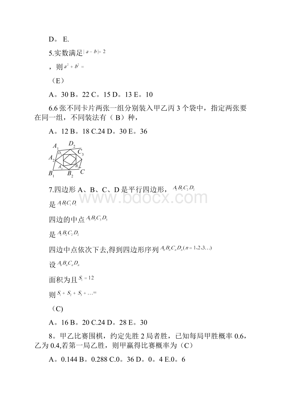 考研管理类联考综合能力真题+答案.docx_第2页