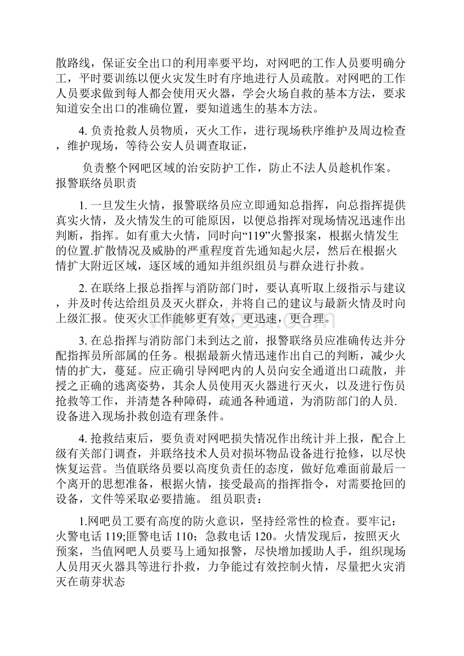 网吧消防应急预案多篇.docx_第2页