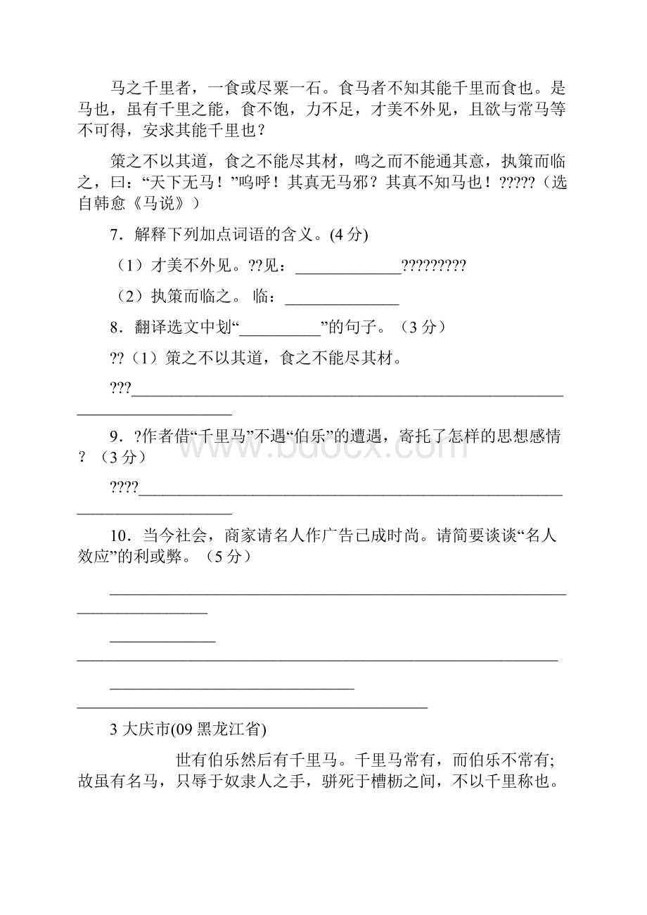 《马说》中考试题集锦.docx_第2页