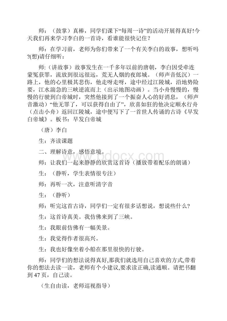 语文教科版四年级语文教科上册4语教科第6单元优质教案《早发白帝城》课堂实录.docx_第2页