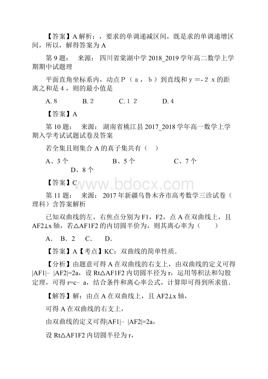 东莞市长安中学高考数学选择题专项训练一模.docx_第3页