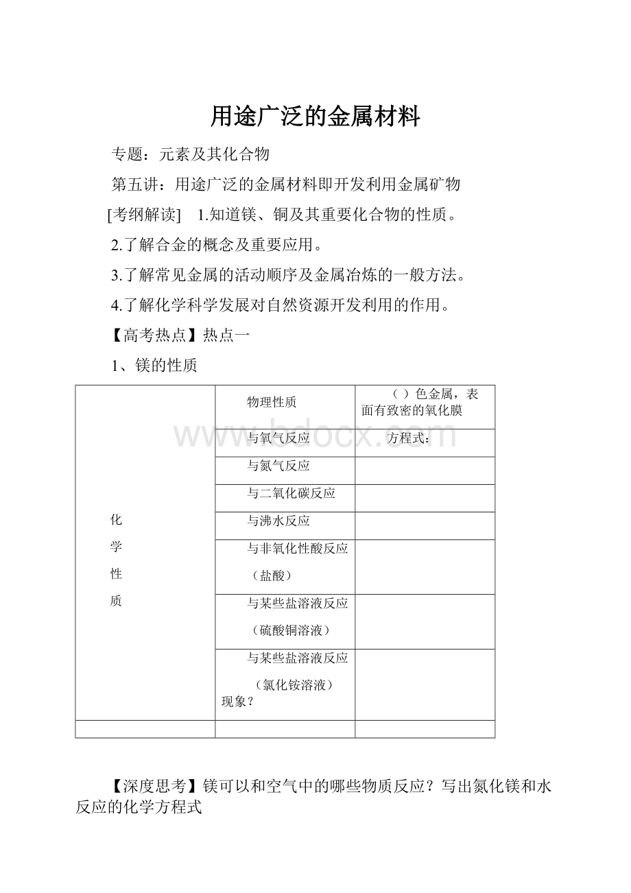 用途广泛的金属材料.docx_第1页