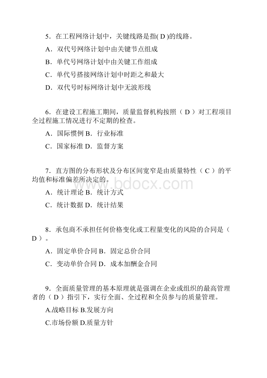 二建工程项目管理试题含答案jn.docx_第2页