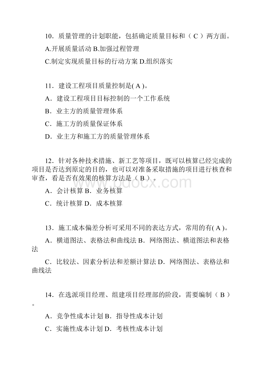 二建工程项目管理试题含答案jn.docx_第3页