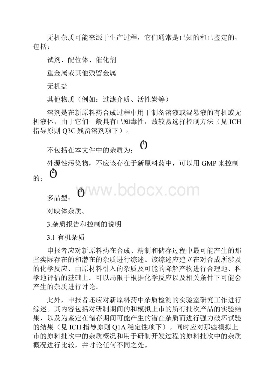 药品注册的国际技术标准.docx_第2页