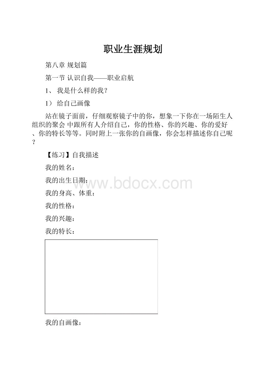 职业生涯规划.docx_第1页