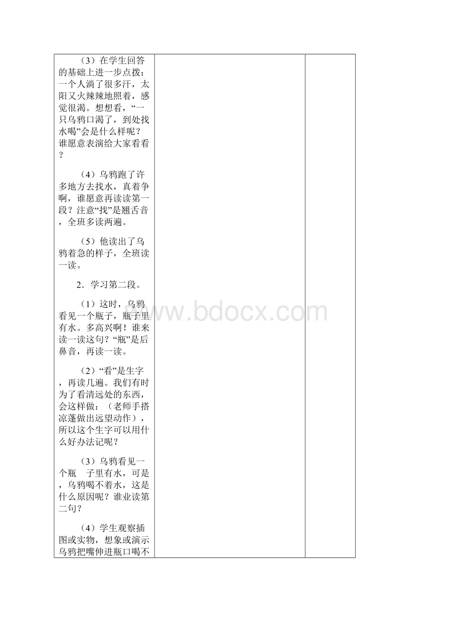 新版苏教版一年级语文下册下册语文第四单元表格式教案.docx_第3页