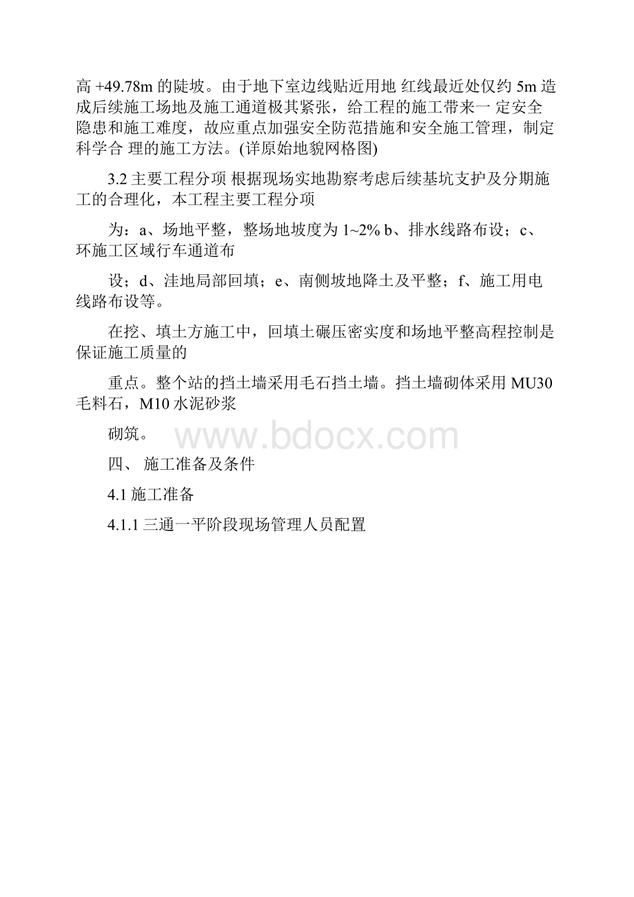 三通一平专项施工方案.docx_第2页