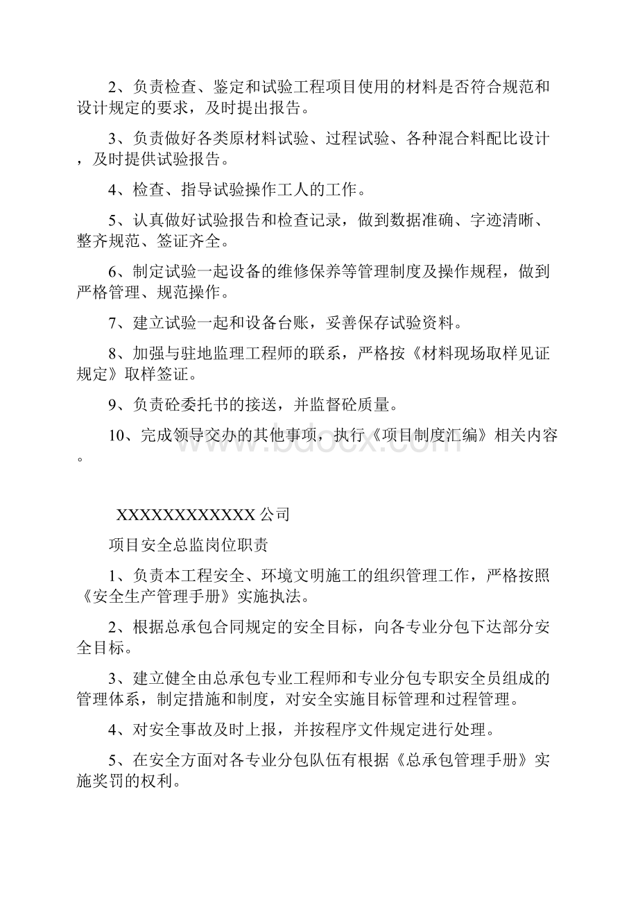 项目部全套上墙岗位职责.docx_第2页