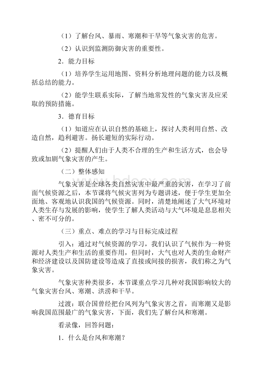 45 气象灾害教学设计.docx_第2页