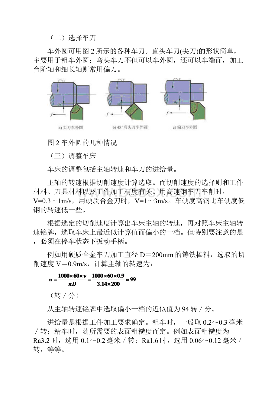 花键轴加工工艺.docx_第3页