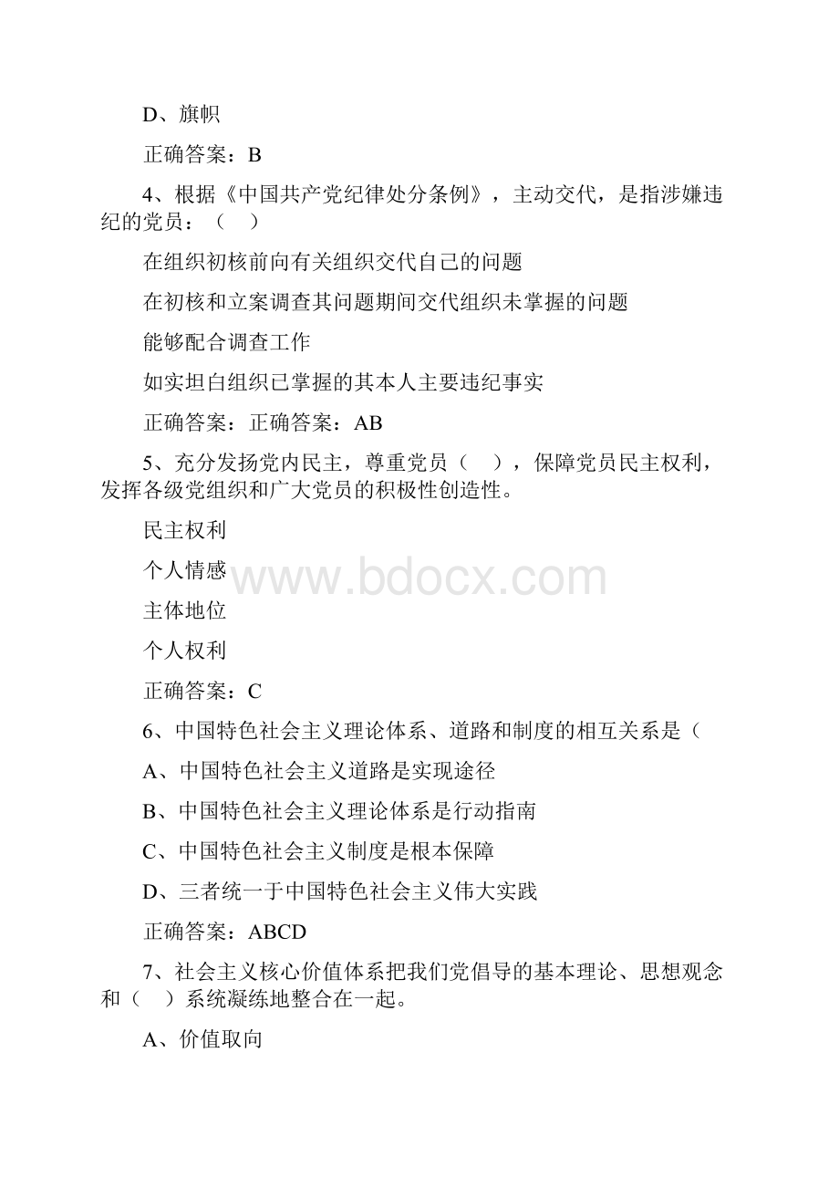 两学一做专题活动试题 128.docx_第2页