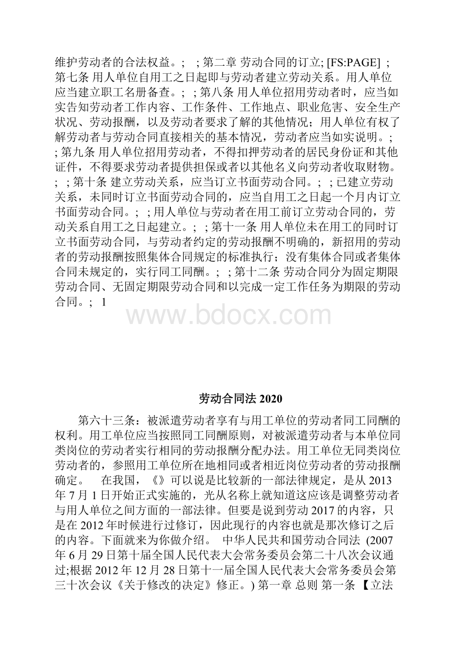 劳动合同法完整篇doc.docx_第2页