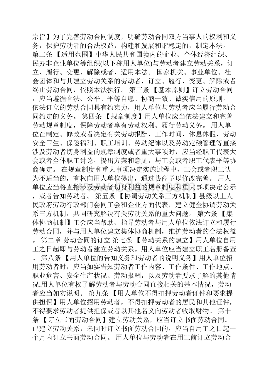 劳动合同法完整篇doc.docx_第3页