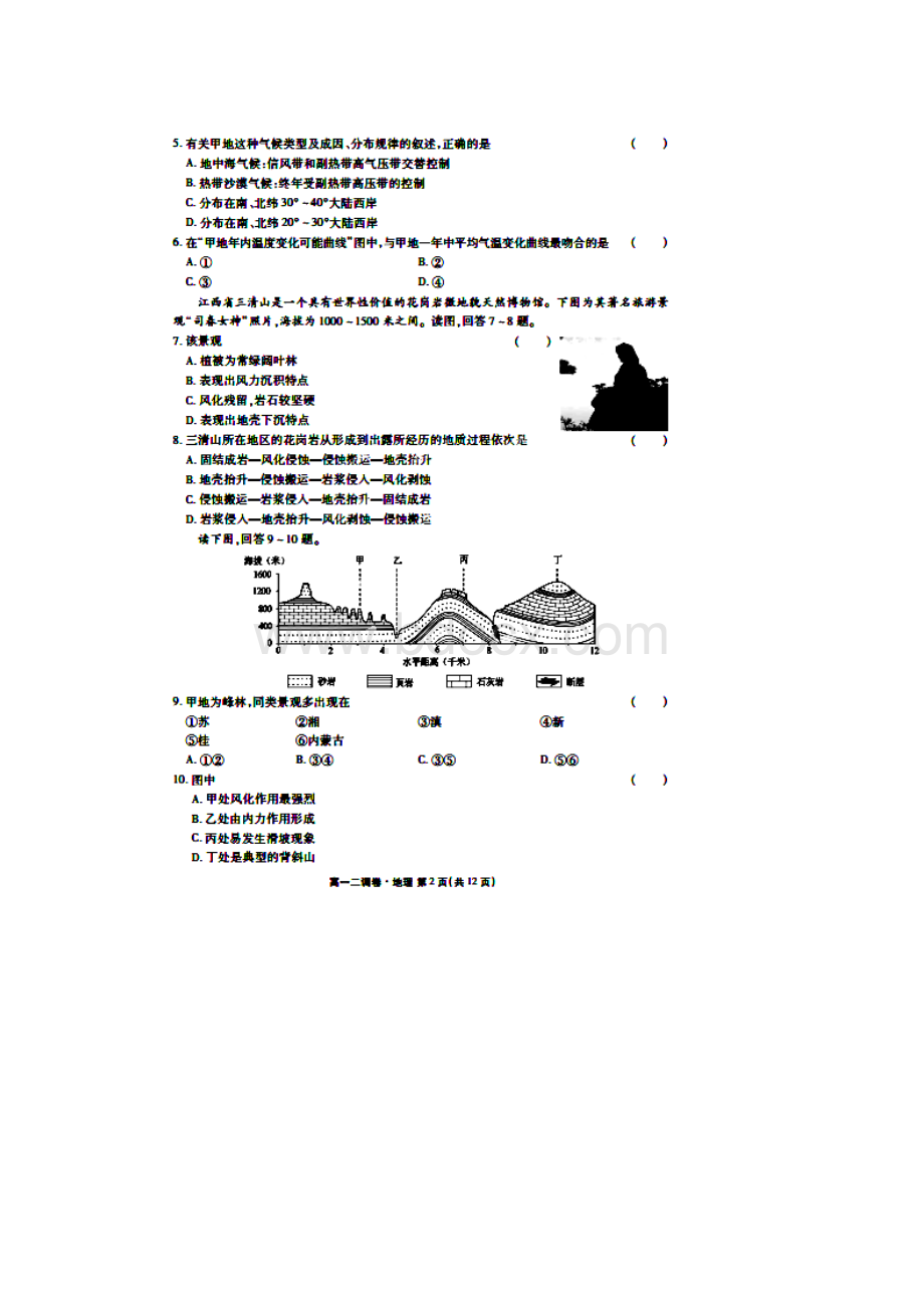 云南省云龙县第二中学学年高一地理下学期二调考试试题.docx_第2页