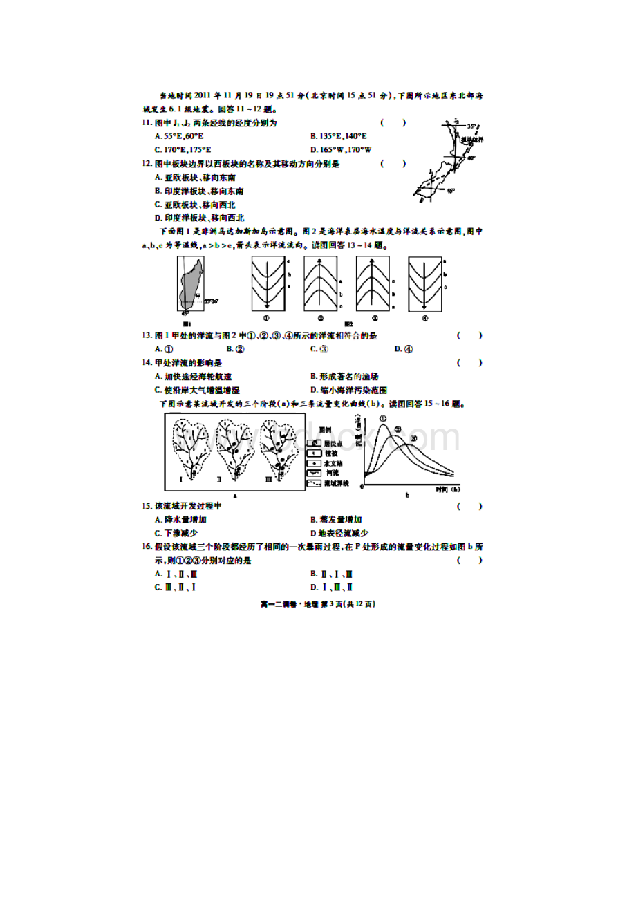 云南省云龙县第二中学学年高一地理下学期二调考试试题.docx_第3页