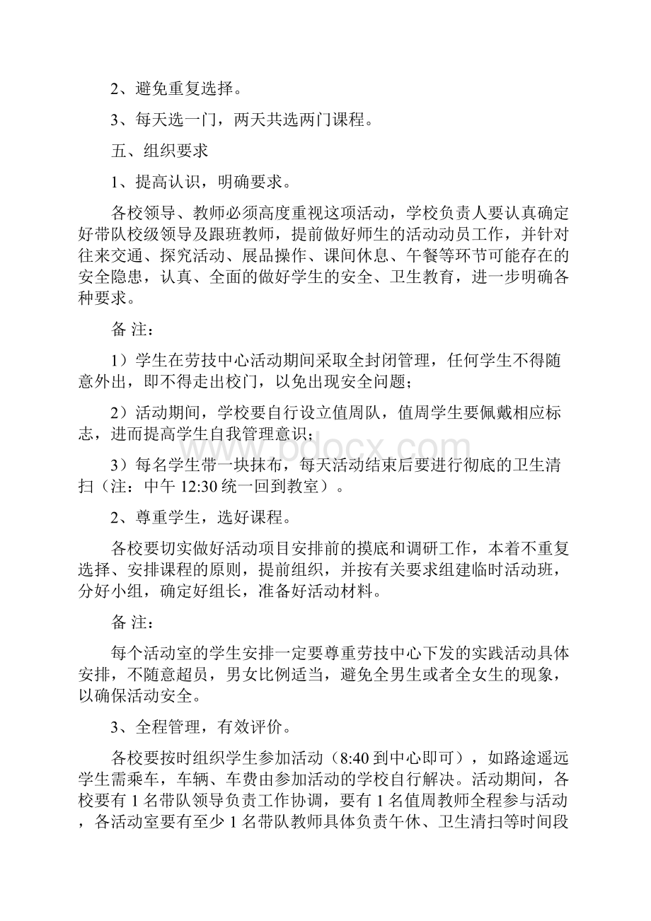 西岗劳技中心五六八年级劳技实践活动实施方案 doc.docx_第2页