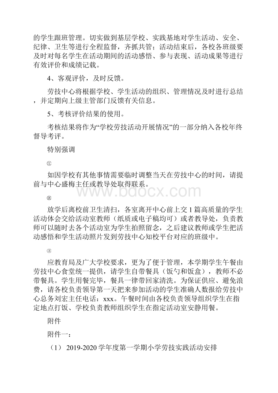 西岗劳技中心五六八年级劳技实践活动实施方案 doc.docx_第3页