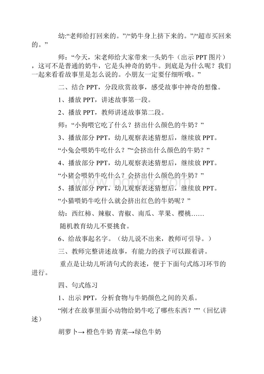 小班语言活动教案彩色牛奶教案和课后反思.docx_第2页