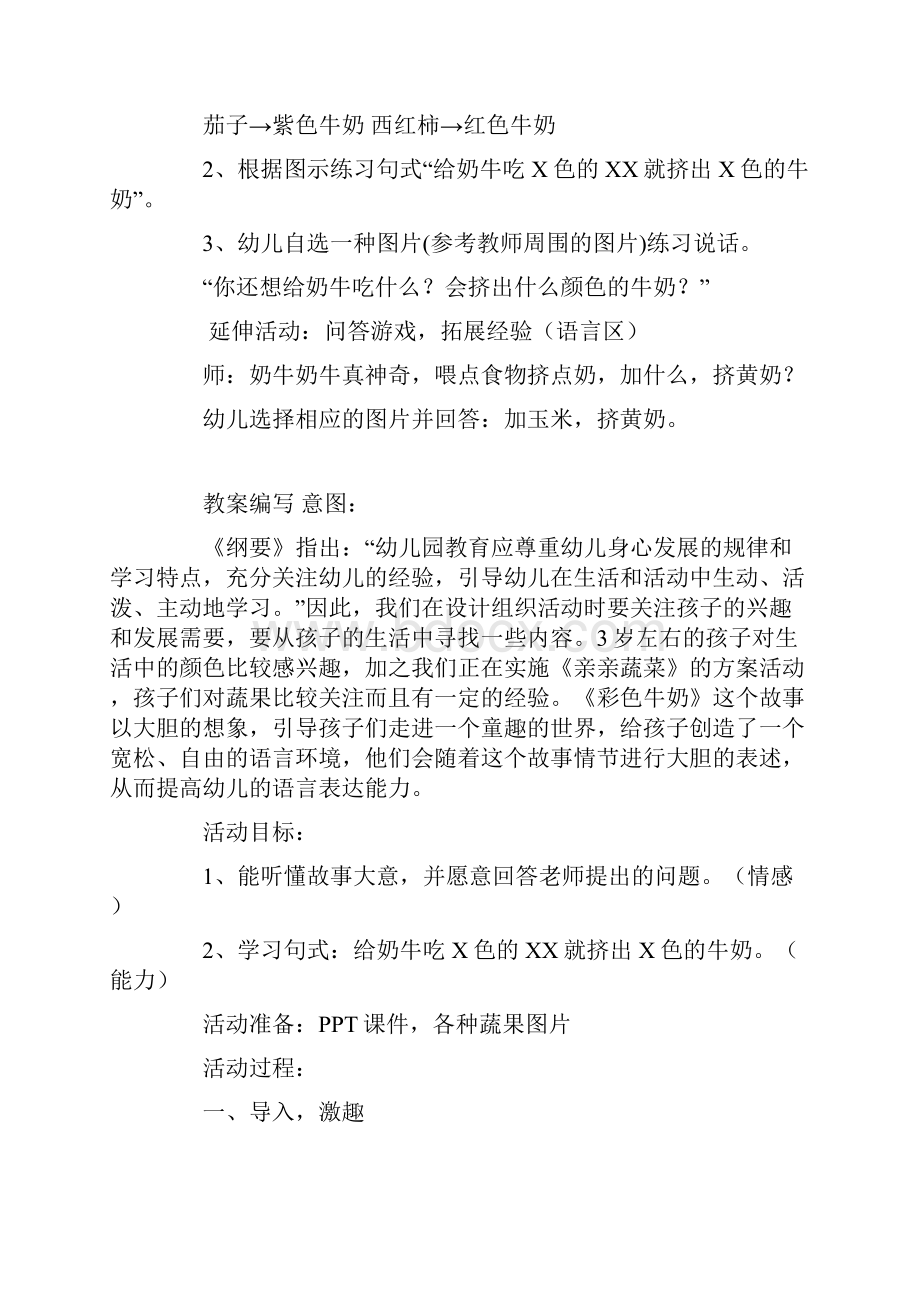 小班语言活动教案彩色牛奶教案和课后反思.docx_第3页