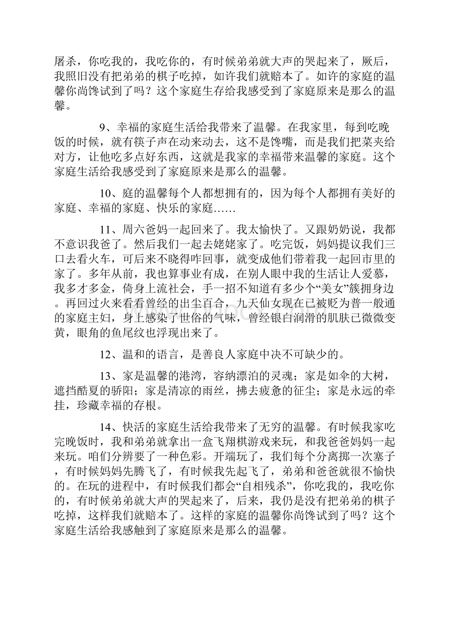 形容家的温暖的句子.docx_第2页