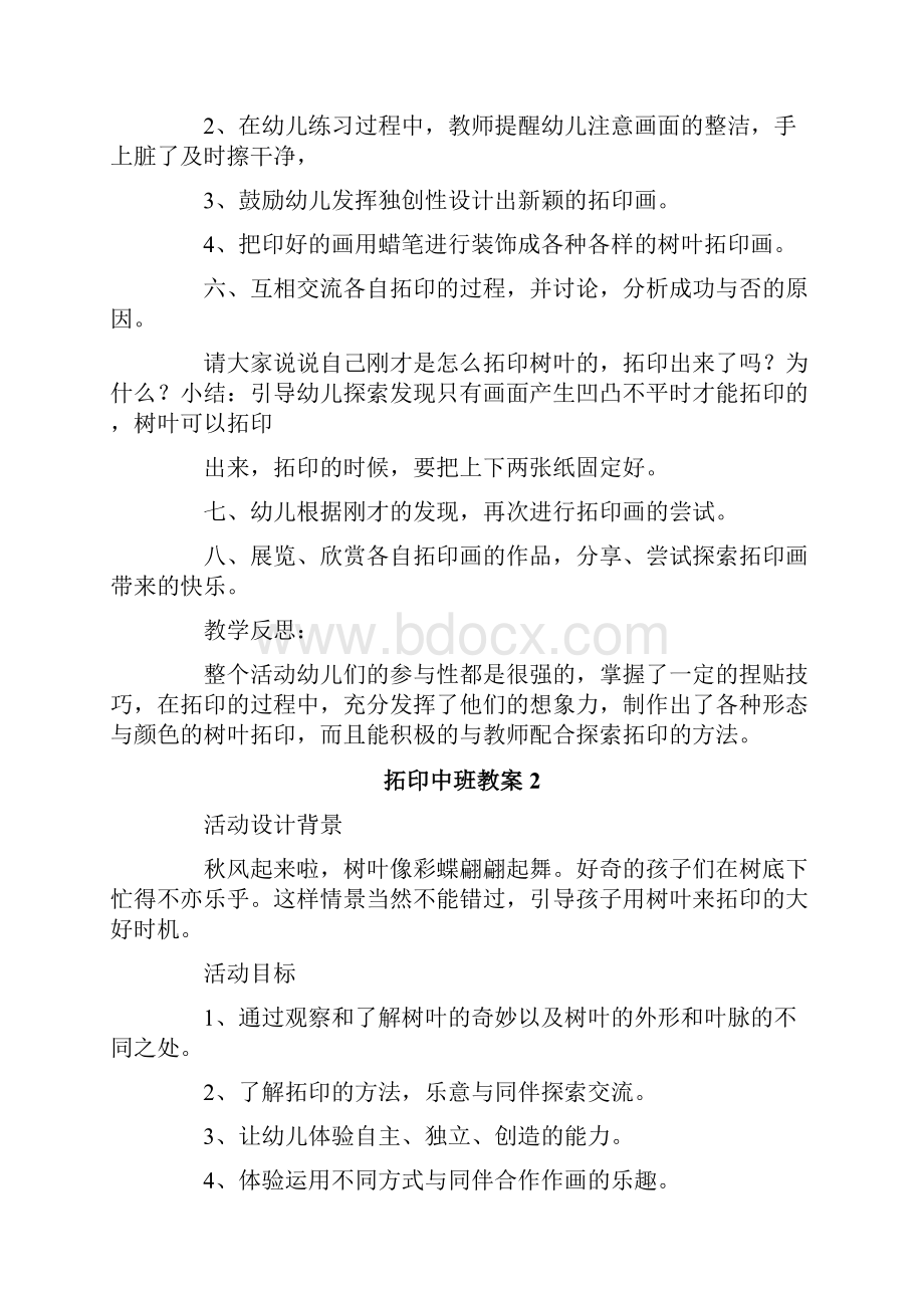 拓印中班教案.docx_第3页