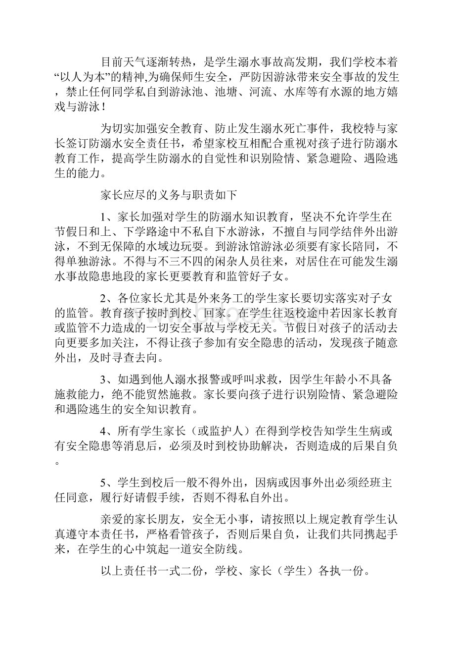 最新防溺水安全保证书.docx_第2页