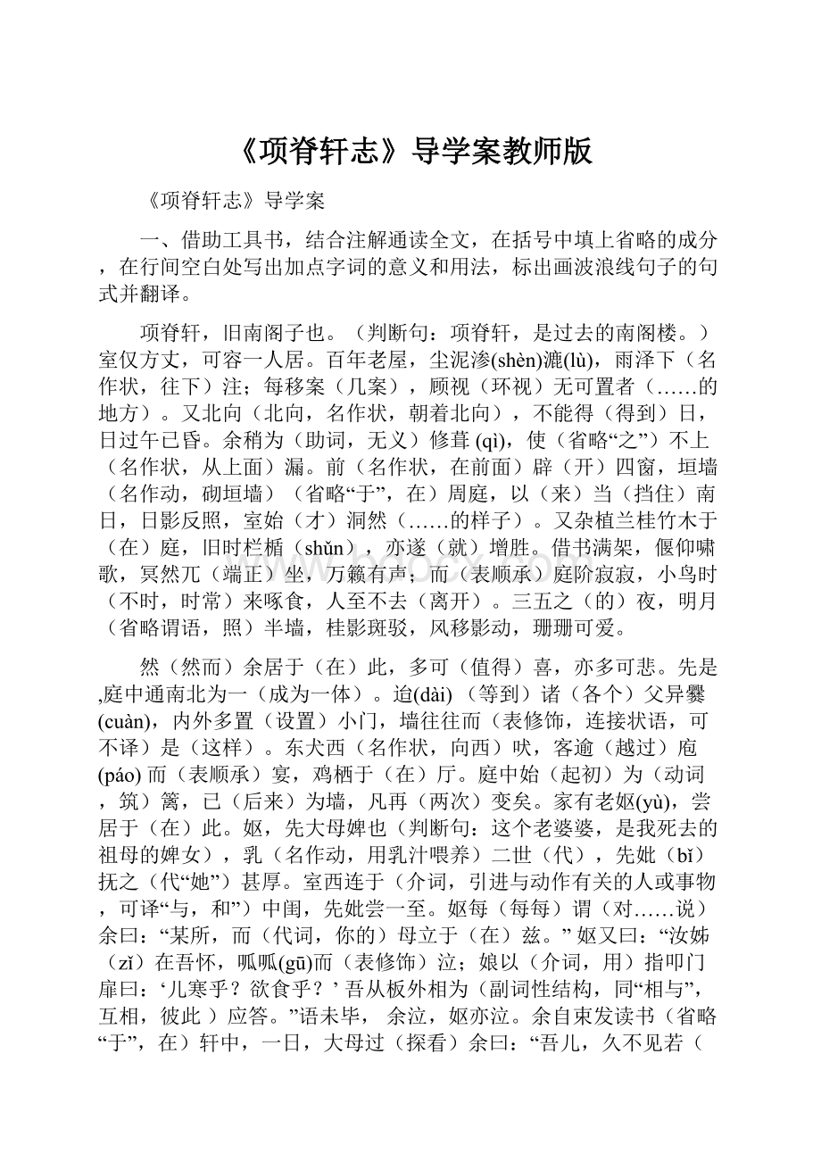 《项脊轩志》导学案教师版.docx_第1页