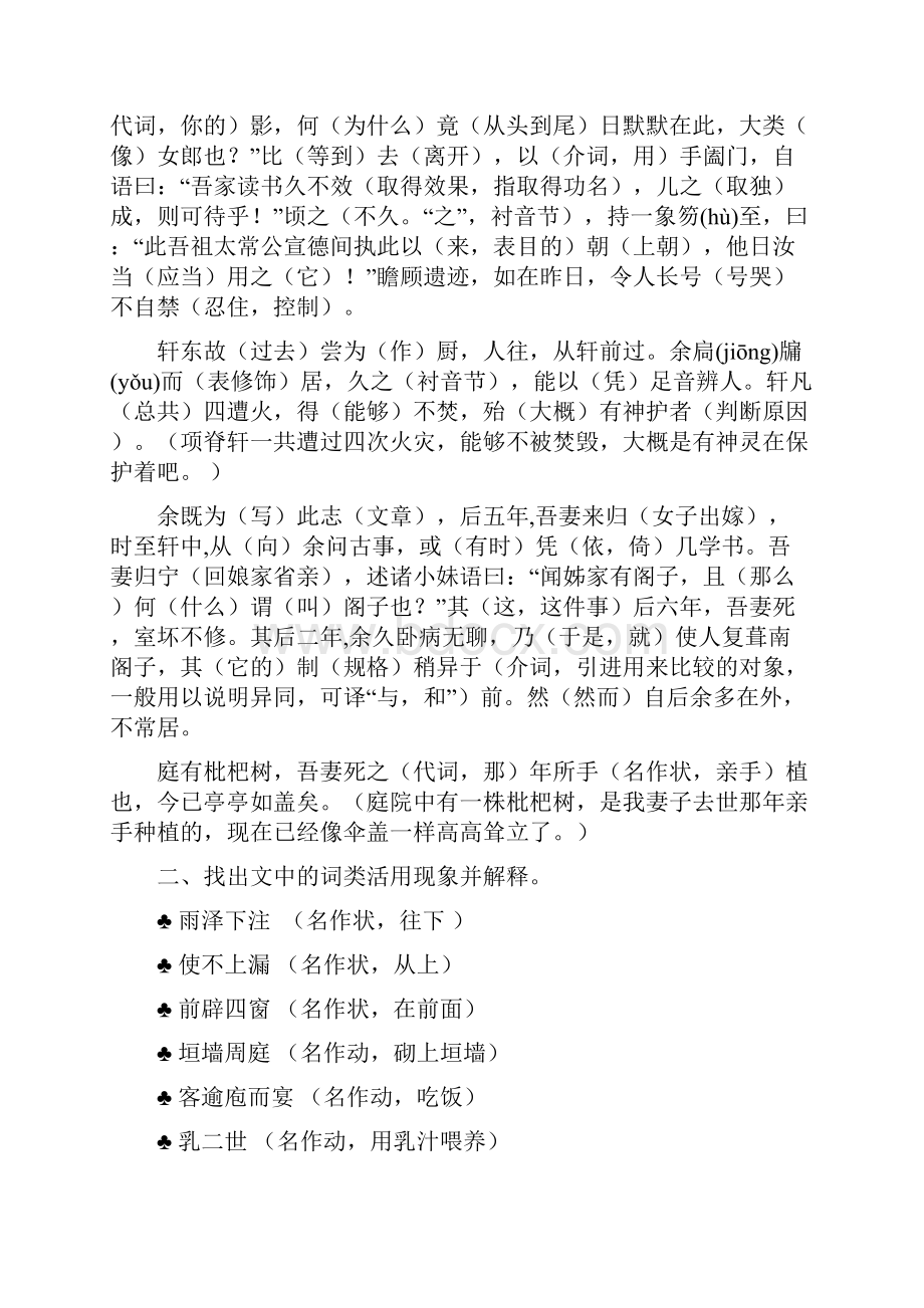 《项脊轩志》导学案教师版.docx_第2页